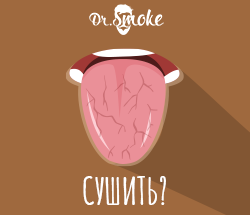 Почему после электронной сигареты сухость во рту? Почему после электронной сигареты сухость во рту?