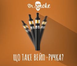 Вейп ручка что это и как она работает? Вейп ручка что это и как она работает?