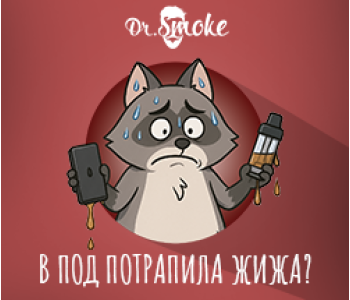 Как почистить под-систему от жижи и зачем это делать?