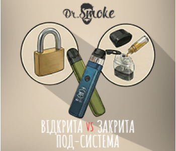 Открытые и закрытые Pod-системы: чем отличаются?