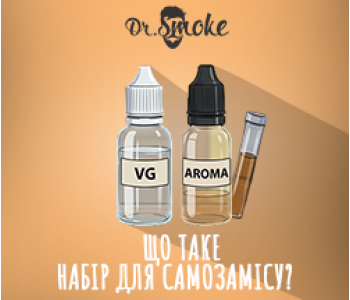 Что такое набор для самозамеса и для чего он нужен? 