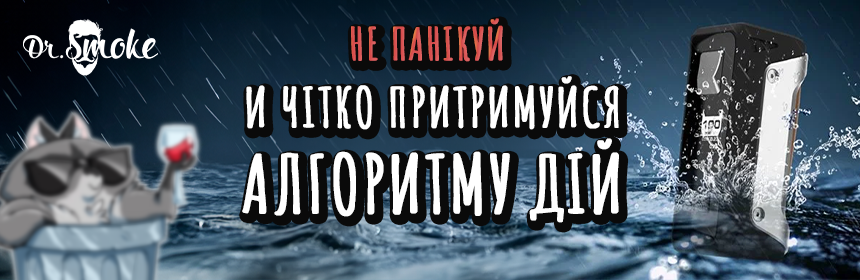 Чи можна парити під якщо він впав у воду?
