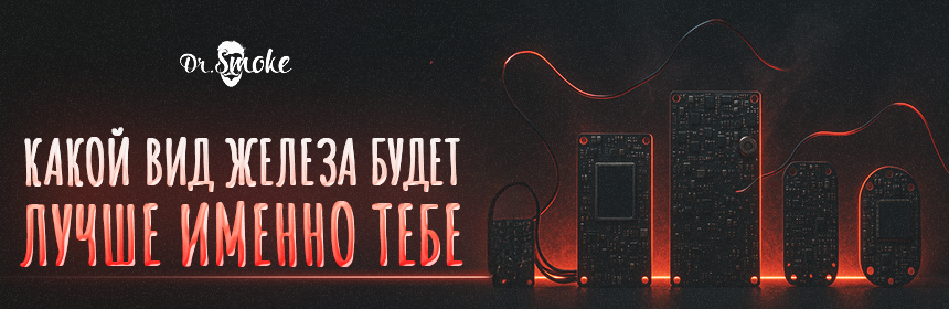 Классификация вейпов по размеру и типу устройства