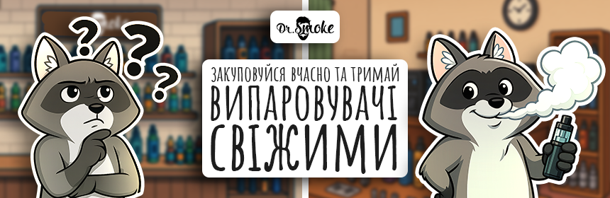 Як часто міняється випарники у вейпі?