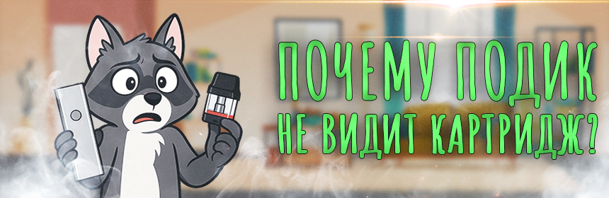 Какие могут быть причины неисправности под системы? Какие могут быть причины неисправности под системы?