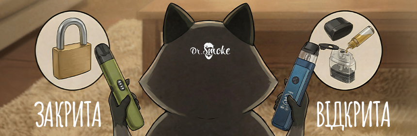 Що таке відкрита pod-система? Що таке закрита pod-система?