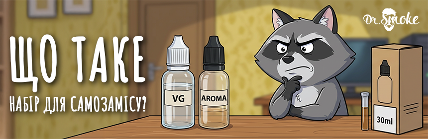 Що це таке набір для самозамісу? Що це таке набір для самозамісу?